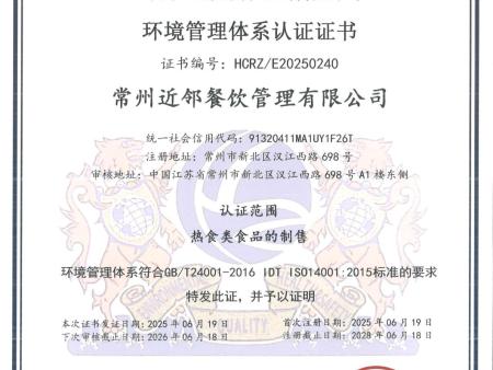 环境管理体系认证证书
