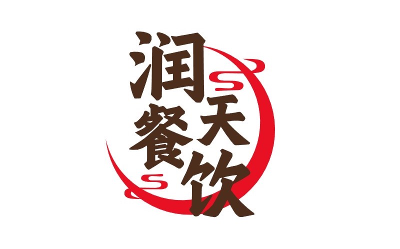 北京润天餐饮有限公司