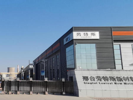 （一）邢台劳特斯新材料科技有限公司2025年度土壤和地下水自行监测报告。