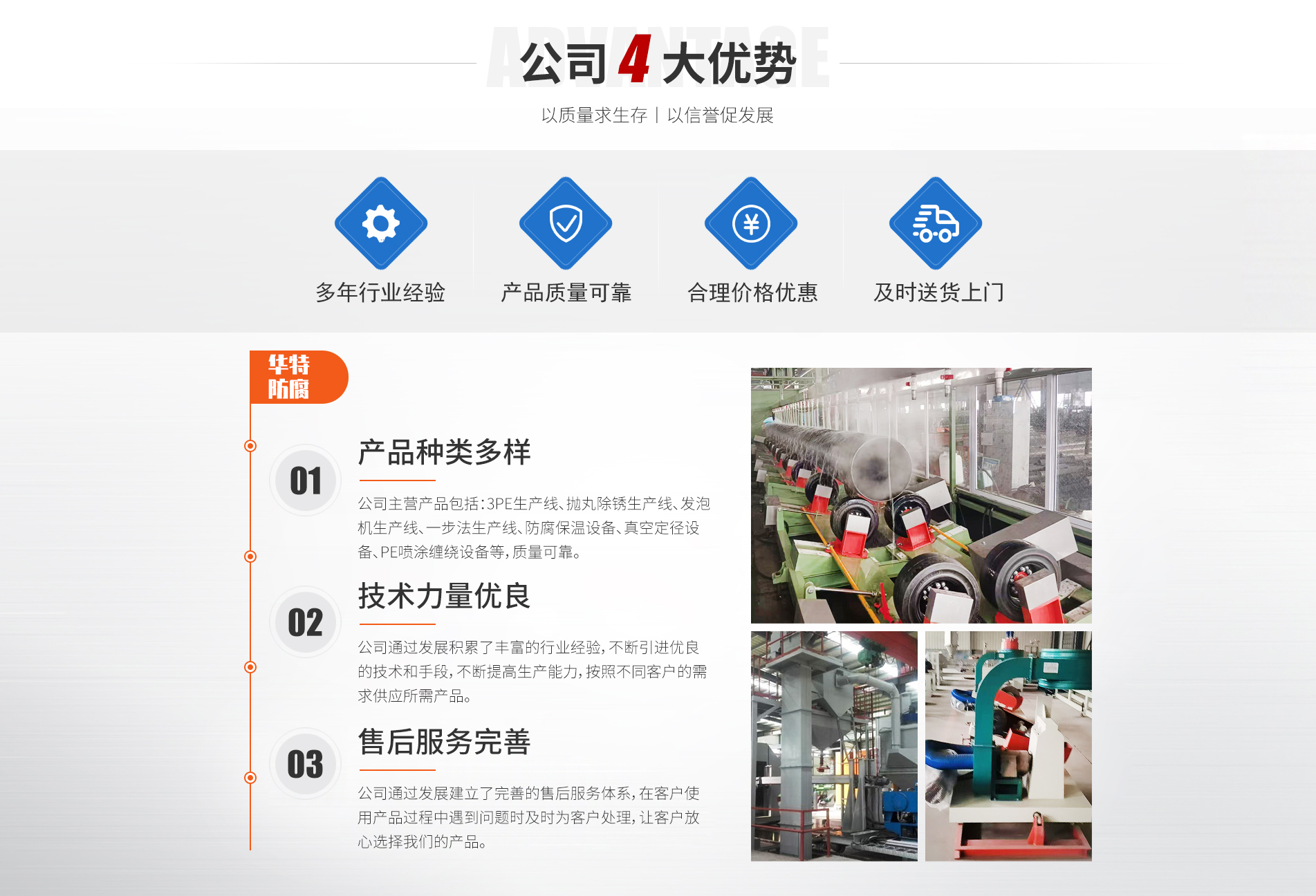 青岛华特防腐保温设备有限公司