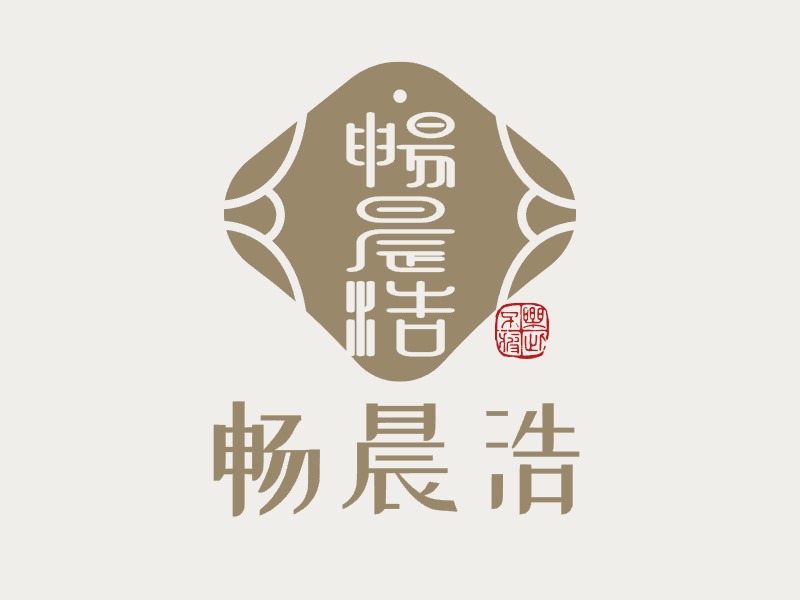 南京市畅晨浩餐饮有限公司