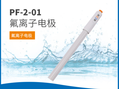 PF-2-01離子電極