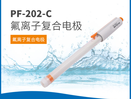PF-202-C離子電極