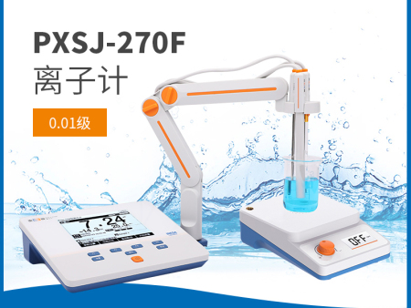 PXSJ-270F型離子計(jì)