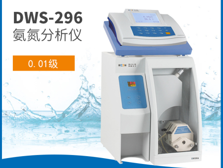 DWS-296氨氮分析儀