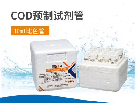 COD预制管试剂