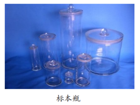 標(biāo)本瓶