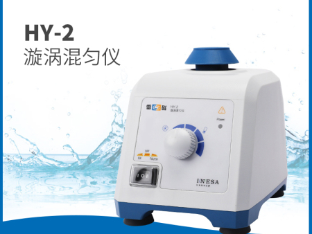 HY-2型旋涡混匀仪