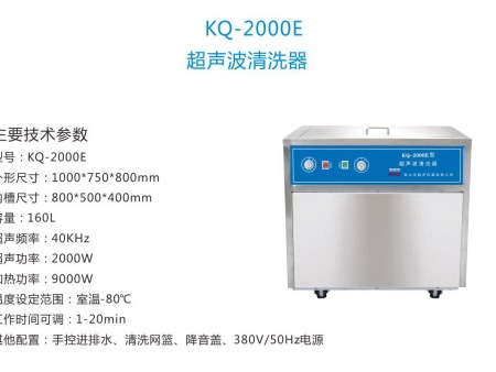 舒美牌 超聲波清洗機 KQ-2000E型
