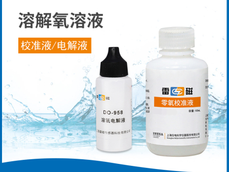 零氧校準液-溶解氧電解液