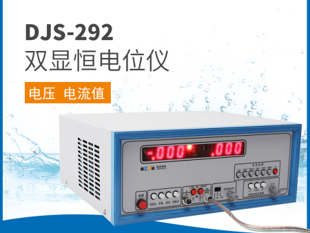 DJS-292型双显恒电位仪
