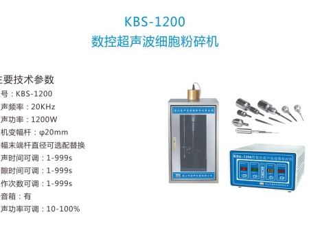 舒美牌 数控超声波细胞粉碎机 KBS-1200型