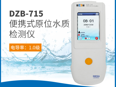 DZB-715型便携式原位水质检测仪