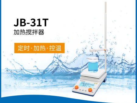 JB-31T型加热搅拌器