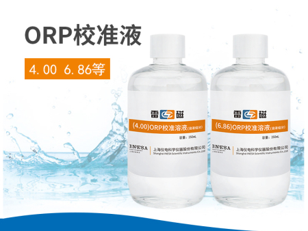 ORP校准溶液