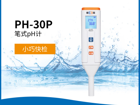 PH-30P型笔式pH计