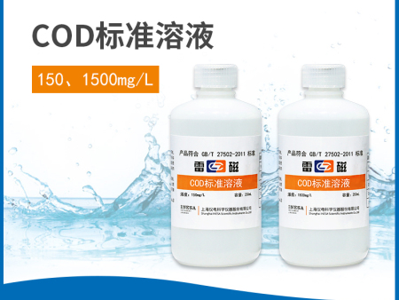 COD標準溶液