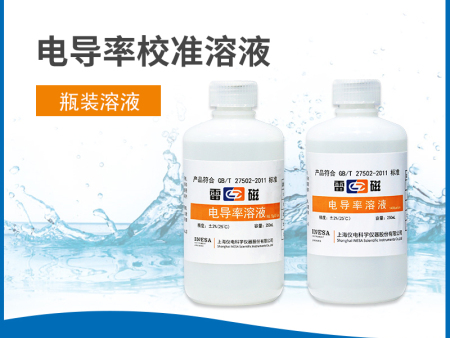 電導(dǎo)試劑溶液瓶