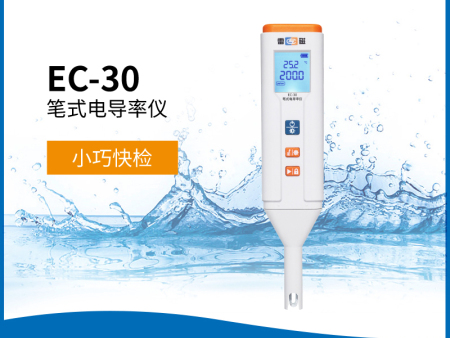 EC-30型笔式电导率仪