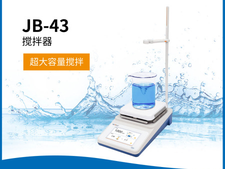 JB-43型搅拌器
