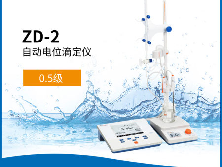 ZD-2 自动电位滴定仪