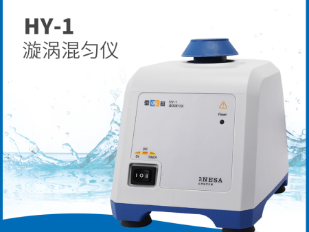HY-1型旋涡混匀仪