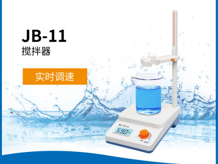 JB-11搅拌器