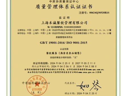 质量管理体系认证证书