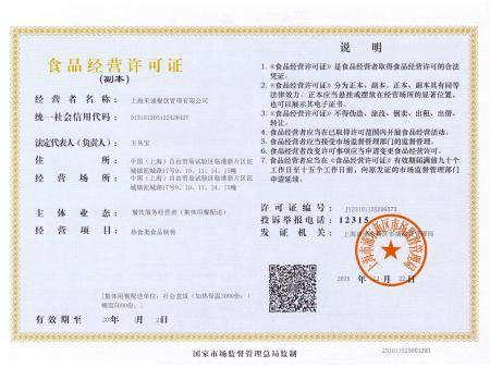 食品经营许可证