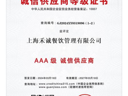诚信供应商等级证书