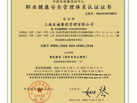 职业健康安全管理体系认证证书