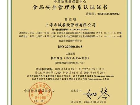 食品安全管理体系认证证书