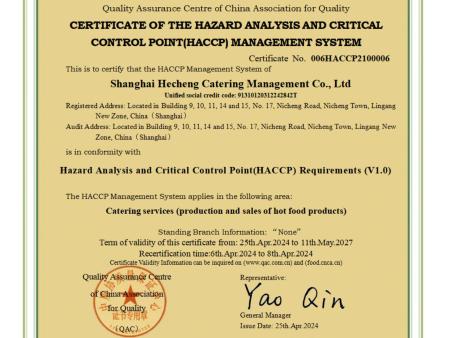 危害分析与关键控制点(HACCP)体系认证证书英文