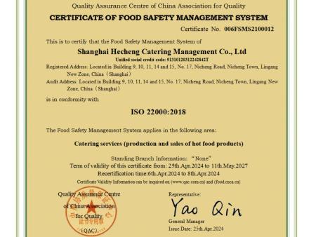 食品安全管理体系认证证书英文