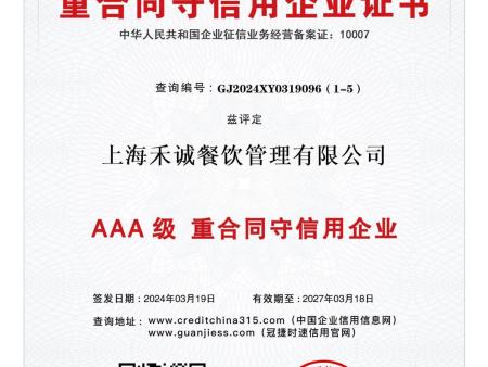 重合同守信用企业证书