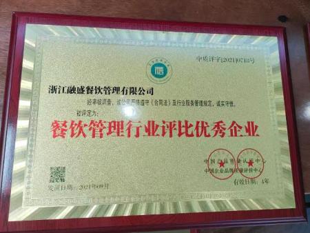 餐饮管理行业评比优秀企业