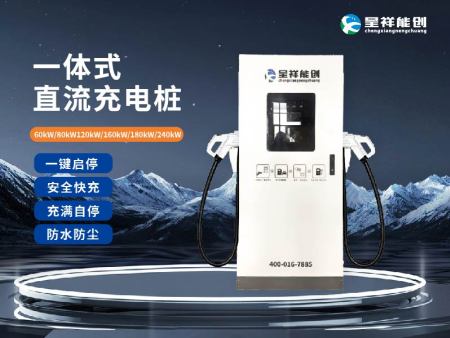 60kW新能源汽车一体式直流桩