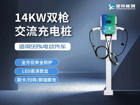 14kW交流充电桩双枪新能源电动汽车充电枪商用运营停车场