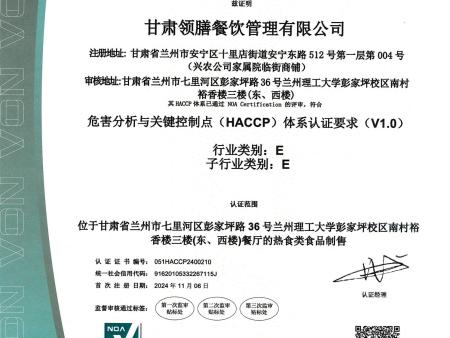 甘肃领膳餐饮管理有限公司-FH彩色(1)_02