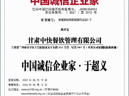 甘肃中快8--中国诚信企业家--于超义~1