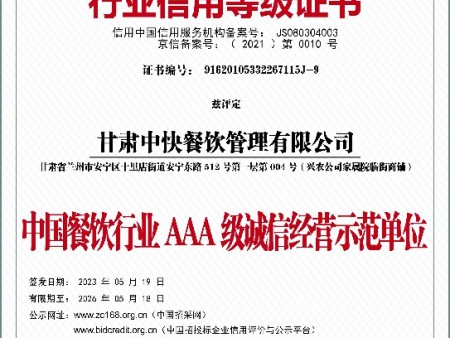 甘肃中快10--行业信用等级证书--诚信经营单位~1