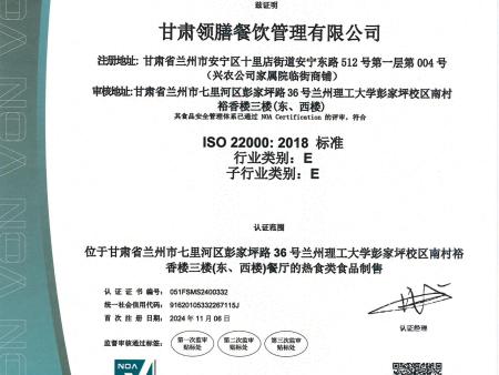 甘肃领膳餐饮管理有限公司-FH彩色(1)_00_1