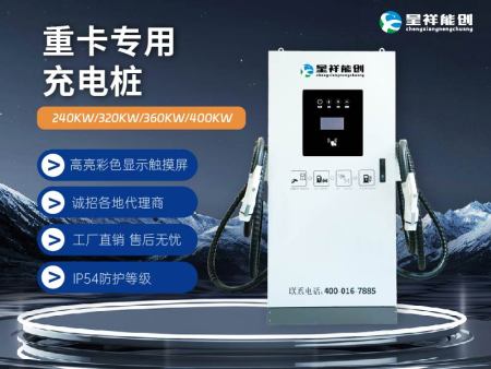 400kW新能源一体式直流充电桩