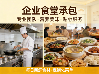 杭州建盛餐饮管理有限公司_食堂承包_食堂托管_企业工厂食堂承包