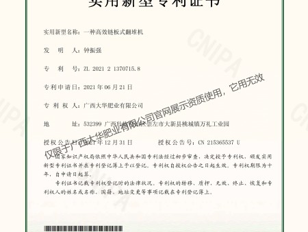①实用新型专利证书一种高效链板式翻堆机2021213707158_页面_1