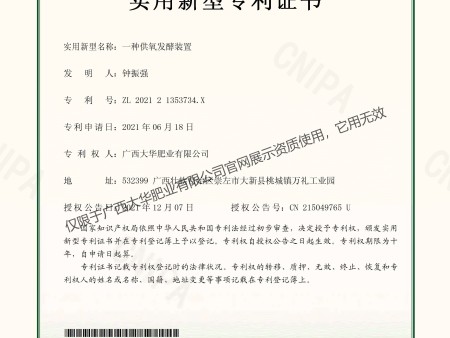 ③实用专利证书-一种供氧发酵装置202121353734X-实用新型专利证书-页面1