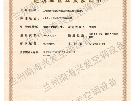 建筑业企业资质证书