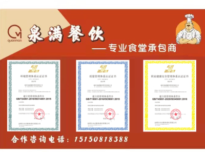 扬州食堂承包_学校企业食堂托管_团餐配送_泉满餐饮管理有限公司