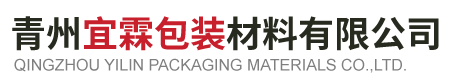 青州宜霖包装材料有限公司
