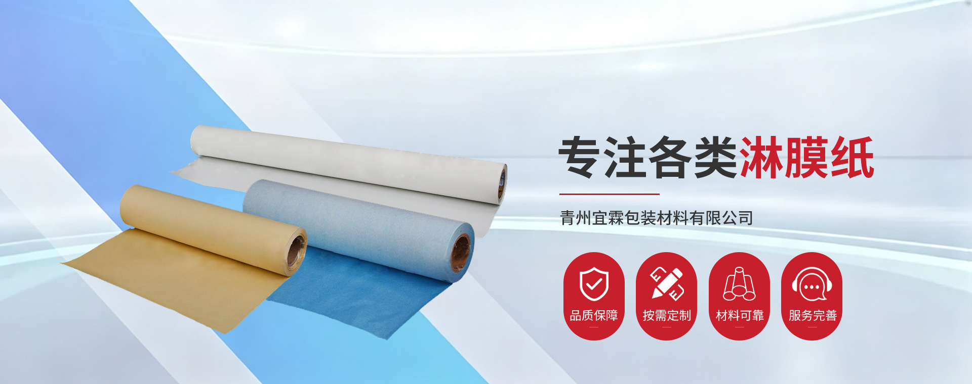 青州宜霖包装材料有限公司